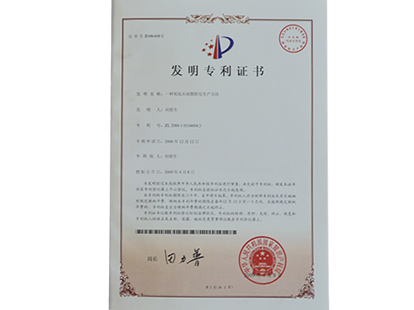 发明zhuanli证书1