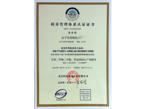 质量管理体系认证证书