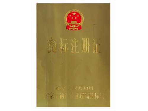 商标注册证
