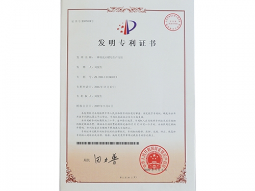 发明zhuanli证书2