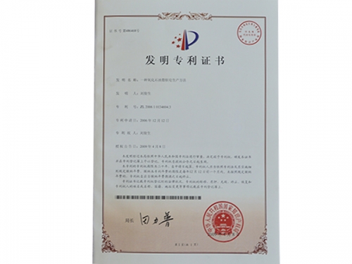 发明zhuanli证书1