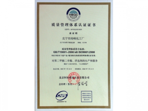 质量管理体系认证证书