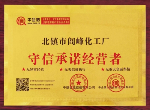 守信承诺经营者