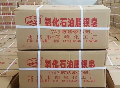 氧化石油脂钡皂（743防锈添加剂）
